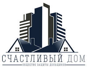 Счастливый дом